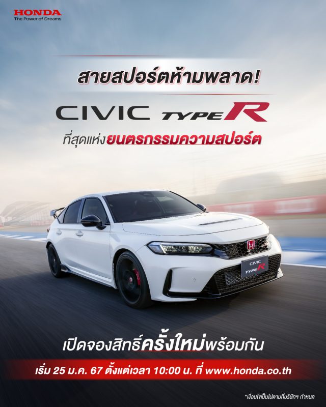 Honda Starts 2024 with Excitement for Sports Fans! Opens New Round of Booking Rights for Honda Civic Type R Starting January 25th at 10:00 a.m. on Honda Official Website
