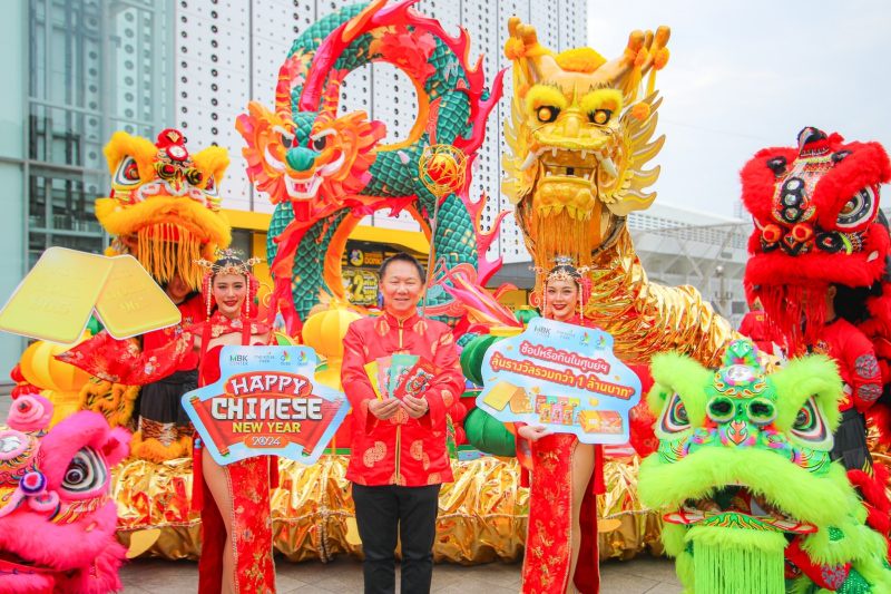 4 ศูนย์การค้าเครือเอ็ม บี เค ชวนช้อปรับตรุษจีน CHINESE NEW YEAR 2024 แคมเปญ Infinite Prosperity รับทรัพย์ ลุ้นทอง ปีมังกร มหาเฮง ลุ้นรางวัลรวมกว่า 1