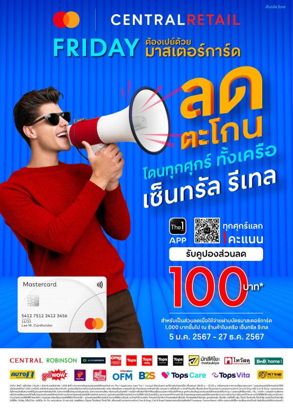 ลดตะโกนตลอดปีมังกร! เซ็นทรัล รีเทล x มาสเตอร์การ์ด อัดโปรโมชันให้ช้อปสนุกแฮปปี้ทุกศุกร์