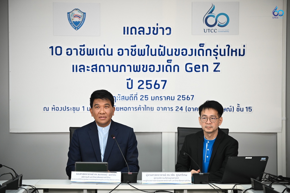 ม.หอการค้าไทย เผย 10 อาชีพ เด่นของเด็กรุ่นใหม่ Gen Z ปี 2567