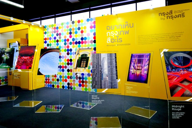 กรุงสี by กรุงศรี (The City of Colours) พื้นที่นำเสนอไอเดียสร้างสรรค์กรุงเทพฯ ในเทศกาล Bangkok Design Week 2024