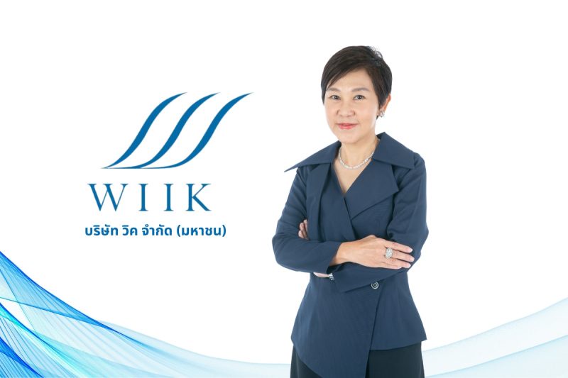 WIIK ตั้ง สุมาลี อ่องจริต นั่งกรรมการและกรรมการผู้มีอำนาจลงนาม