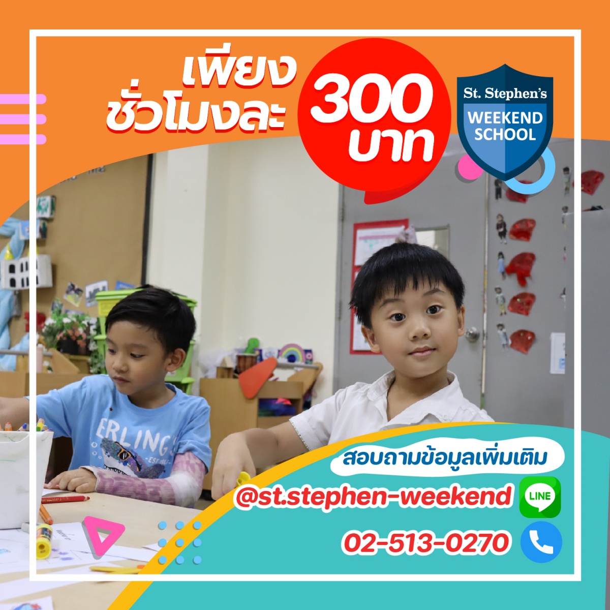 เรียนภาษาอังกฤษกับครูต่างชาติผ่านโปรแกรม English Weekend School ที่ ร.ร.นานาชาติเซนต์สตีเฟ่นส์ กรุงเทพฯ