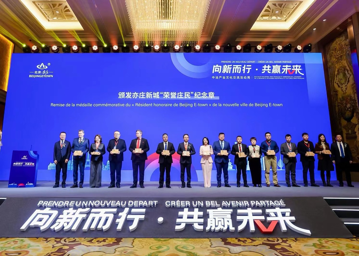 New Opportunity for a Shared Future - China-France Industrial Cultural Exchange Week Launched in Beijing E-town