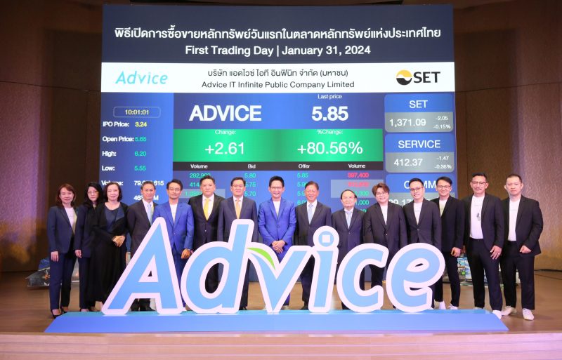 ADVICE เริ่มซื้อขายในตลาดหลักทรัพย์ฯ วันแรก