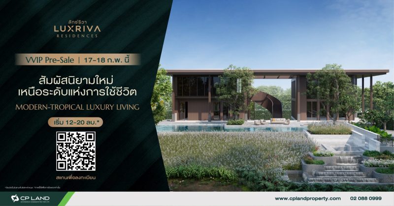 ครั้งแรก LUXRIVA RESIDENCES บ้านเดี่ยวระดับลักซ์ชัวรี่ หรูสุดใน นครศรีธรรมราช เปิดให้ชมบ้านตัวอย่างสุดเอ็กซ์คลูซีฟ 17 - 18 ก.พ.นี้