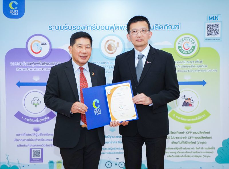 Thaioil awarded the Certificate of Carbon Footprint of Products for 2023