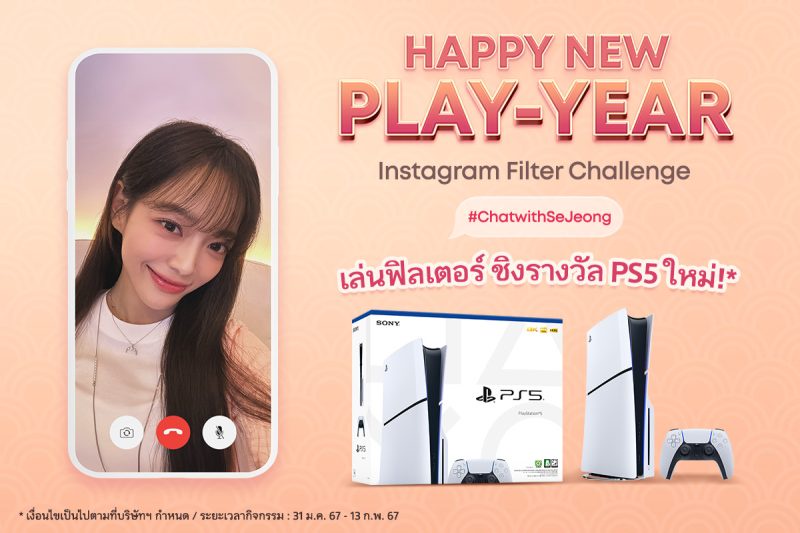 PlayStation จัดแคมเปญ PlayStation's Happy New Play-Year ร่วมกับศิลปินสาวชาวเกาหลีใต้ คิมเซจอง (Kim Se Jeong)