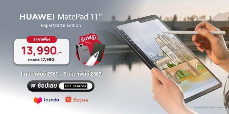 ลดแรง!! ช้อป HUAWEI MatePad 11 PaperMatte Edition ที่ร้านค้าออนไลน์ CHI CHANG