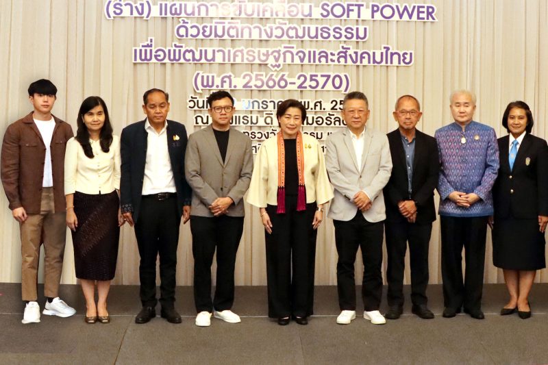 แผนการขับเคลื่อน Soft Power ด้วยมิติทางวัฒนธรรม