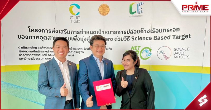 PRIME เข้าร่วมการลงนามการกำหนดการปล่อยก๊าซเรือนกระจก มุ่งสู่ Net Zero กับ อบก.