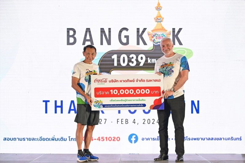 หาดทิพย์ มอบเงินบริจาค 10 ล้านบาท สมทบทุนช่วยเหลือผู้ป่วย อาคารเย็นศิระ โรงพยาบาลสงขลานครินทร์