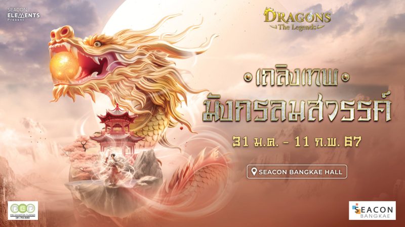 ฉลองเทศกาลตรุษจีนสุดยิ่งใหญ่ ต้อนรับปีมังกรทอง ที่ ซีคอน บางแค