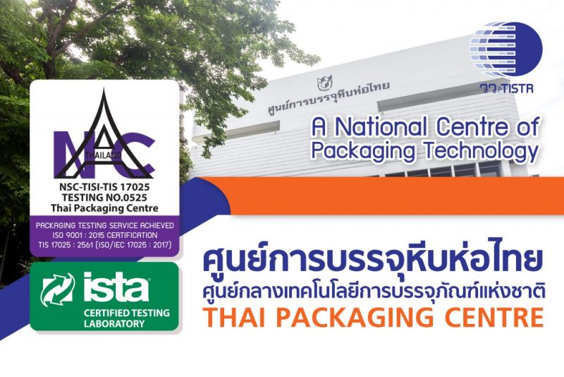 วว. พัฒนาศักยภาพด้านบรรจุภัณฑ์อย่างมืออาชีพ จัดฝึกอบรม Packaging Professional