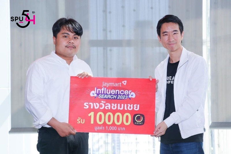 DEK คณะการสร้างเจ้าของธุรกิจ SPU เจ๋ง! คว้ารางวัล ประกวด Jaymart Influencer Search 2023