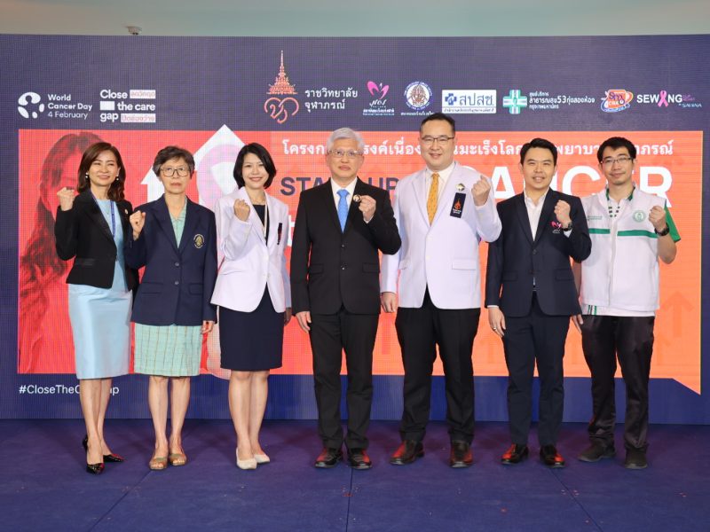 โรงพยาบาลจุฬาภรณ์ ราชวิทยาลัยจุฬาภรณ์ จัดโครงการรณรงค์ Stand up to CANCER Together ลดวิกฤต ปิดช่องว่าง ลุกขึ้นสู้มะเร็งไปด้วยกัน เนื่องในวันมะเร็งโลก ประจำปี 2567