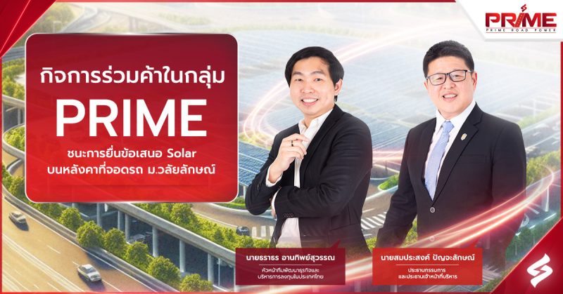 กิจการร่วมค้าในกลุ่ม PRIME ชนะการยื่นข้อเสนอ Solar บนหลังคาที่จอดรถม.วลัยลักษณ์