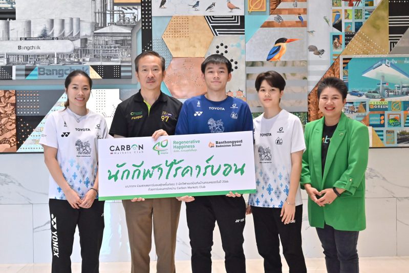 คาร์บอนเป็นศูนย์ มิติใหม่นักกีฬาไทย บางจากฯ สนับสนุน นักกีฬาไร้คาร์บอน สร้างชื่อเสียงให้ประเทศไทยแบบใส่ใจโลก