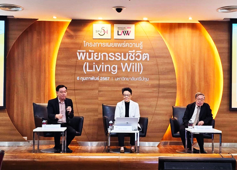 คณะนิติศาสตร์ ม.ศรีปทุม จัดโครงการเผยแพร่ความรู้สู่สังคม การวางแผนชีวิตด้วย พินัยกรรมชีวิต (Living Will)