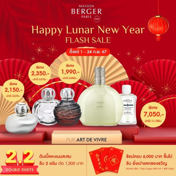 เมซอง แบร์เช่ ปารีส (Maison Berger Paris) ให้บ้านหอมพร้อมรับโชค กับ Golden Luck ในตรุษจีนนี้ จุใจทั้งส่วนลดและอั่งเปาคุ้ม ๆ