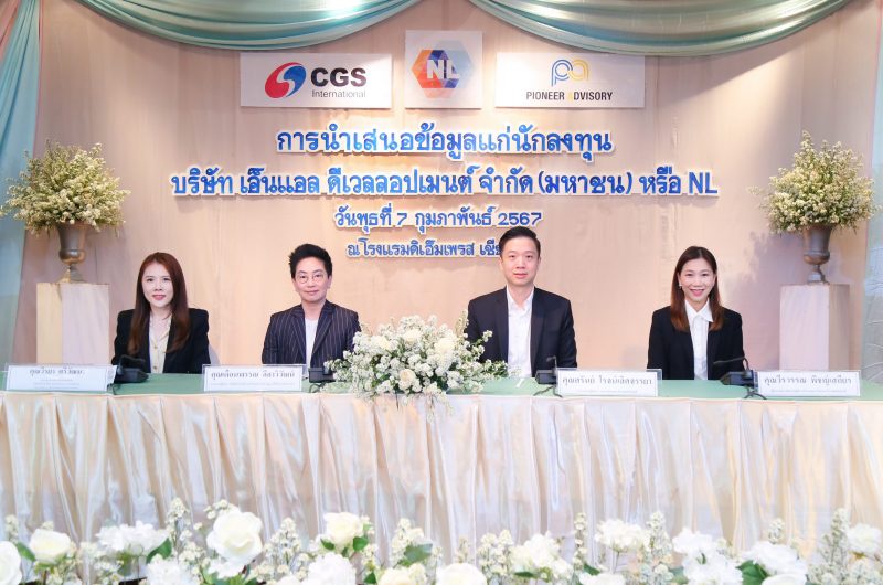 NL โรดโชว์เชียงใหม่ ย้ำความเชื่อมั่นนักลงทุนชาวเหนือตามแผน IPO