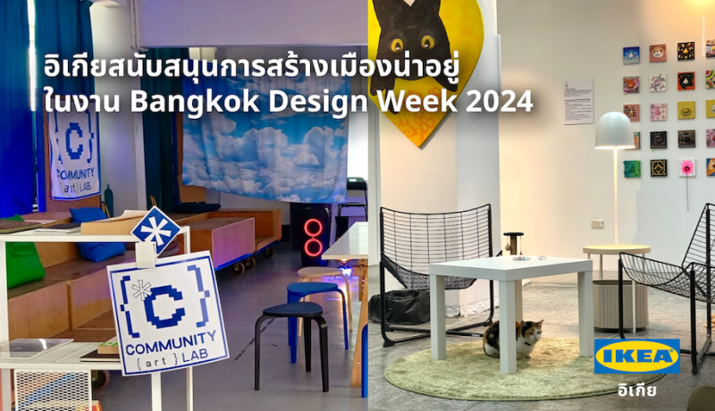 อิเกียสนับสนุนการสร้างเมืองน่าอยู่ร่วมกับ ชุมชนย่านนางเลิ้ง (Community Lab) และจรจัดสรร (Stand for Strays) ในงาน Bangkok Design Week 2024