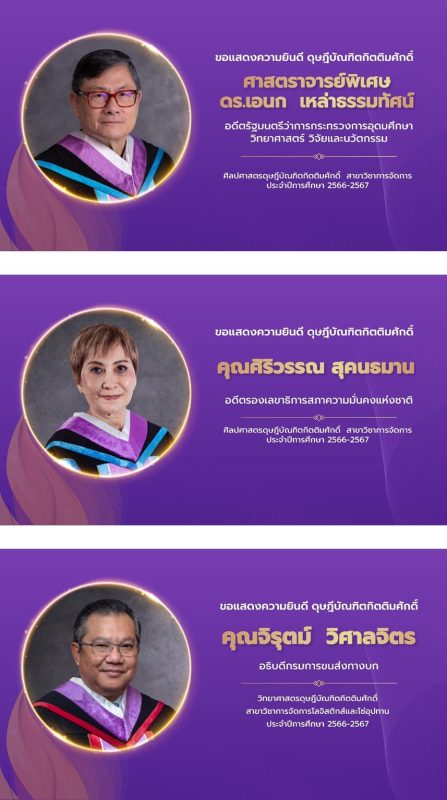 มหาวิทยาลัยเซาธ์อีสท์บางกอก จัดพิธีประสาทปริญญาบัตร ประจำปีการศึกษา 2565-2566