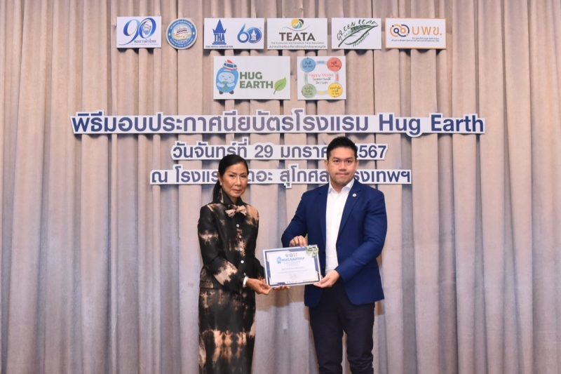 โรงแรมเบสท์ เวสเทิร์น จตุจักร ได้รับใบประกาศนียบัตรโรงแรม Hug Earth