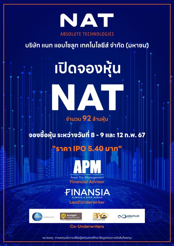 NAT ผนึกกำลัง 5 ส. พร้อมเปิดจองซื้อหุ้น 8, 9 และ 12 ก.พ. นี้