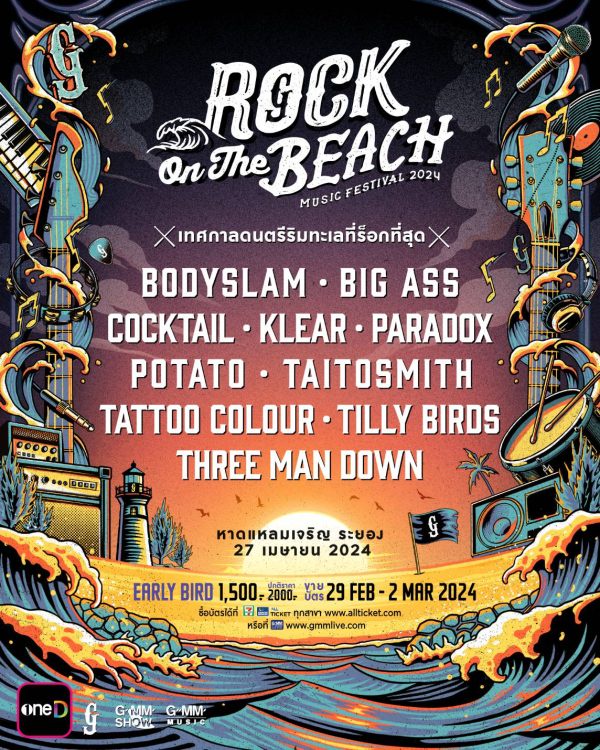 GMM SHOW บุกภาคตะวันออก สร้างประสบการณ์ครั้งใหม่ กับเทศกาลดนตรีริมทะเลที่ร็อกที่สุด Rock on The Beach 2024!!