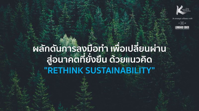 RETHINK SUSTAINABILITY: Collaborating to accelerate the transition to a sustainable future