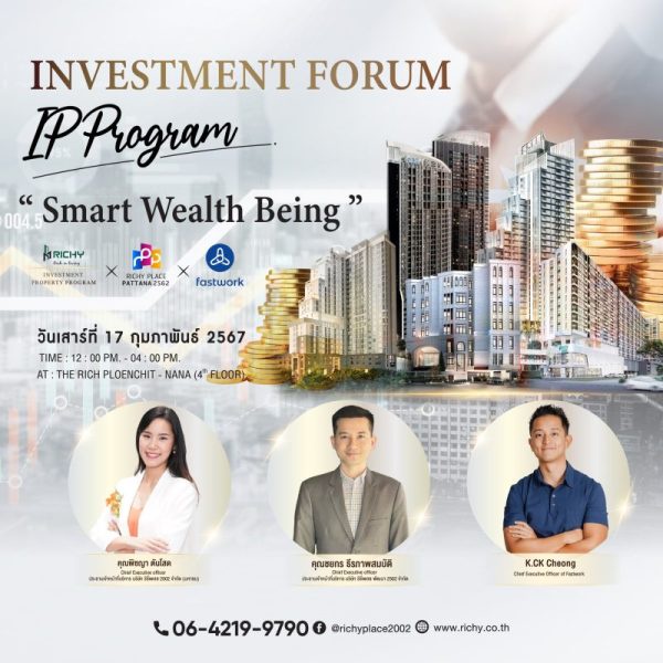 RICHY เปิดเวทีสัมมนา Smart Wealth Being อัพเดทธุรกิจ