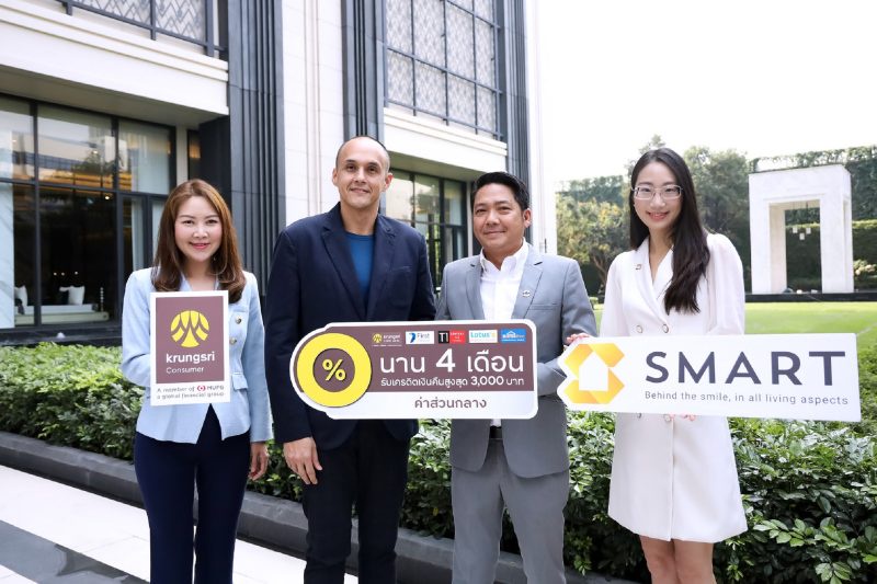 'กรุงศรี คอนซูมเมอร์' จับมือ 'SMART' มอบดีลพิเศษให้ลูกบ้านผ่อนค่าส่วนกลางได้ รับเครดิตเงินคืนสูงสุด 3,000