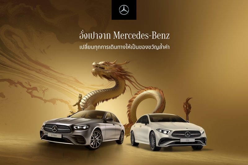 Mercedes-Benz Welcome the Year of Dragon by Making Every Customer's Journey a Precious Gift and Offering Exclusive Deals Beyond