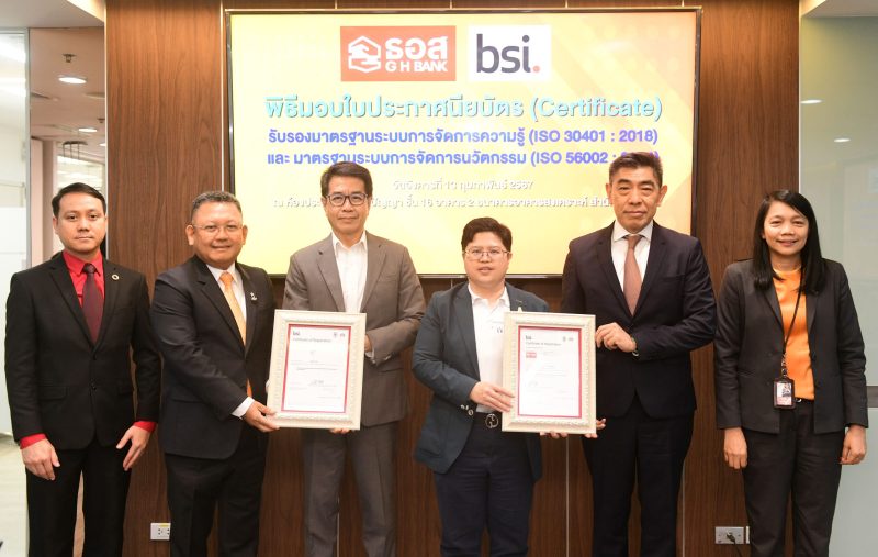 ธอส. ได้การรับรองมาตรฐาน ISO 30401 ขอบเขตทั่วทั้งองค์กร แห่งแรกของสถาบันการเงิน และรัฐวิสาหกิจไทย และมาตรฐาน ISO