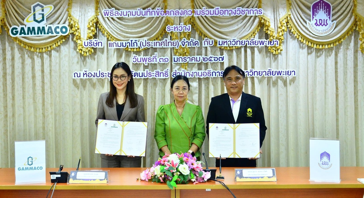 The University of Phayao Has Signed a Memorandum of Understanding (MOU) with Gammaco (Thailand) Company Limited to Collaborate on the Development of Inventors and Innovators.