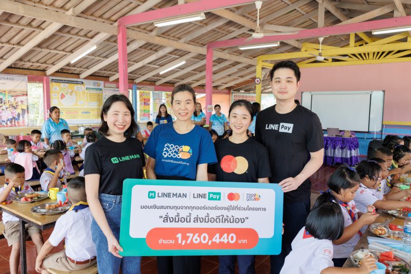 LINE MAN ช่วยปัญหาโภชนาการเด็กห่างไกล เสริมความรู้ สร้างมื้อดี จับมือพันธมิตรมอบ 1.7 ล้าน ปูอนาคตที่ดีสู่เด็ก 100 โรงเรียนทั่วไทย