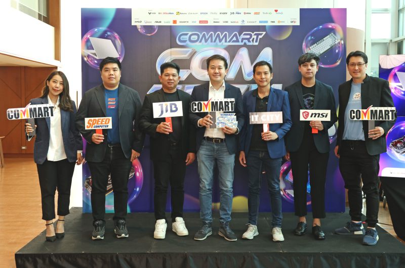 บมจ.เออาร์ไอพีและพันธมิตรแถลงข่าวจัดงานมหกรรมสินค้าไอที COMMART COMTECH โปรแรง ของครบ ช้อปคุ้ม 7-10 มีนาคม 2567 ณ