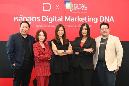 สมาคมโฆษณาดิจิทัล ประเทศไทย (DAAT) และ DIQ Academy เปิดตัวหลักสูตรออนไลน์ Digital Marketing DNA มาตรฐานความรู้ด้านสายงาน Digital Marketing ครั้งแรกของไทย