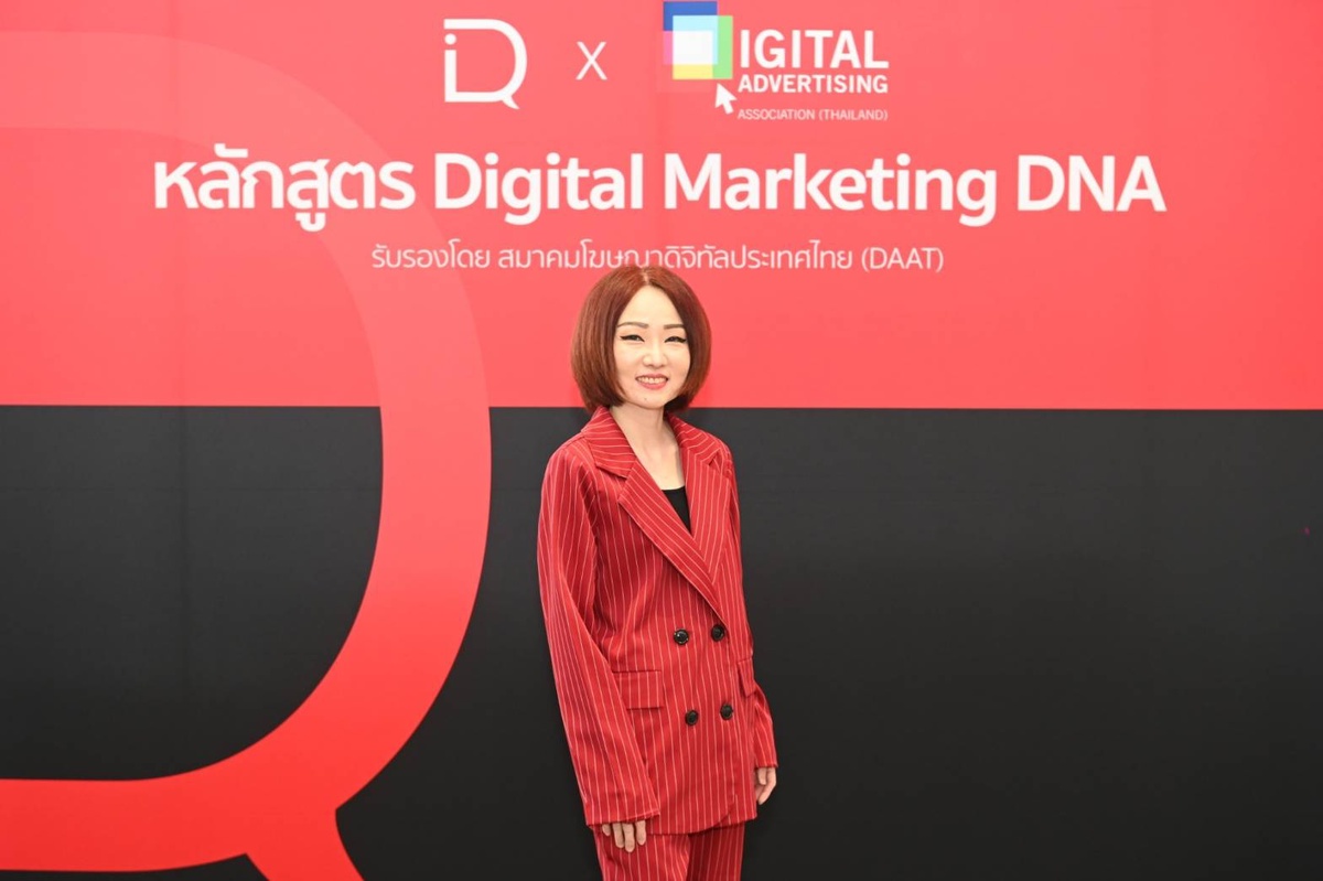 สมาคมโฆษณาดิจิทัล ประเทศไทย (DAAT) และ DIQ Academy เปิดตัวหลักสูตรออนไลน์ Digital Marketing DNA มาตรฐานความรู้ด้านสายงาน Digital Marketing ครั้งแรกของไทย