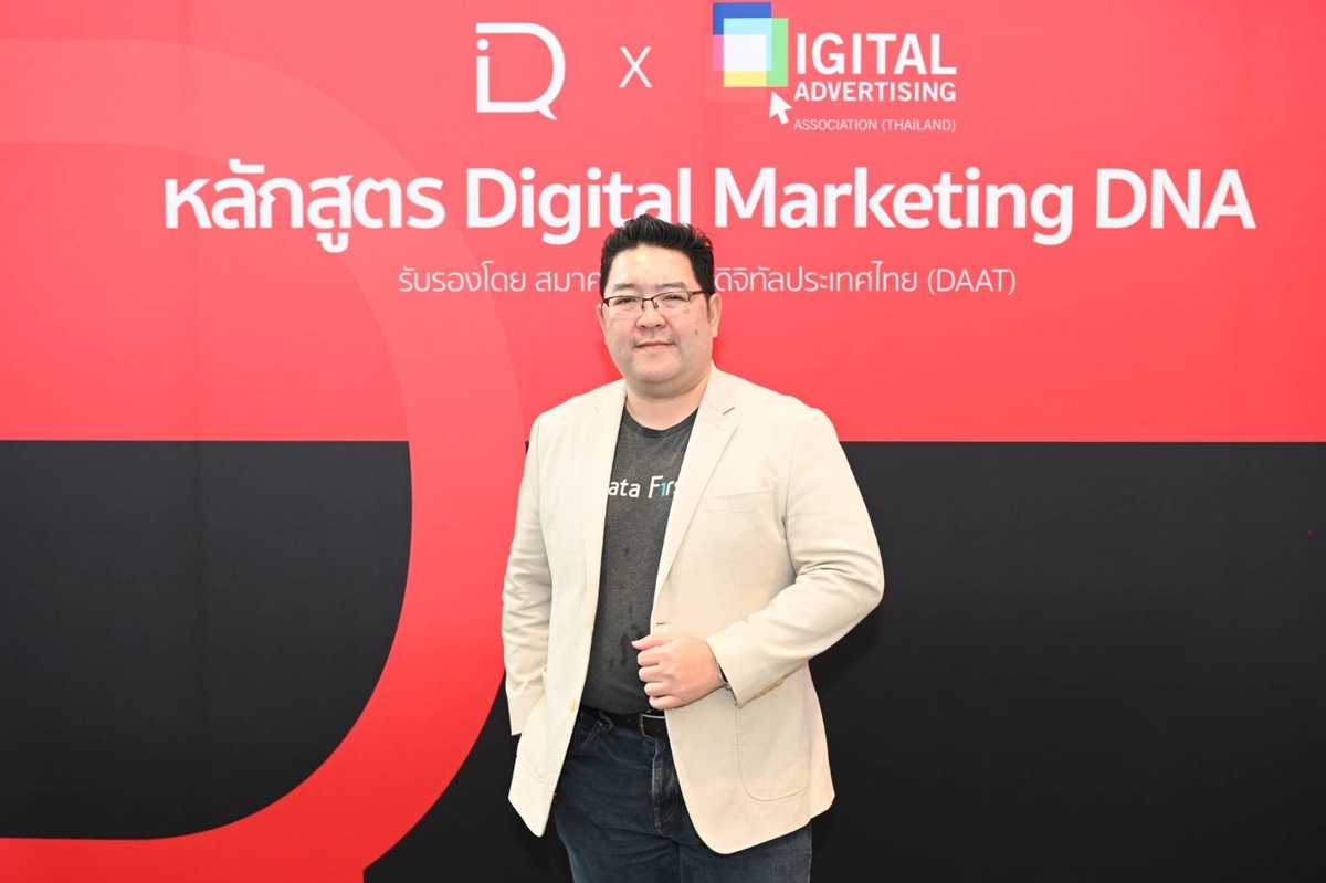 สมาคมโฆษณาดิจิทัล ประเทศไทย (DAAT) และ DIQ Academy เปิดตัวหลักสูตรออนไลน์ Digital Marketing DNA มาตรฐานความรู้ด้านสายงาน Digital Marketing ครั้งแรกของไทย