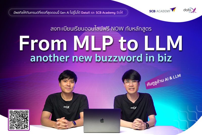 DataX จับมือ SCB Academy พัฒนาหลักสูตรออนไลน์ From NLP to LLM another new buzzword in biz เสริมแกร่งความรู้ด้าน AI ให้คนไทย