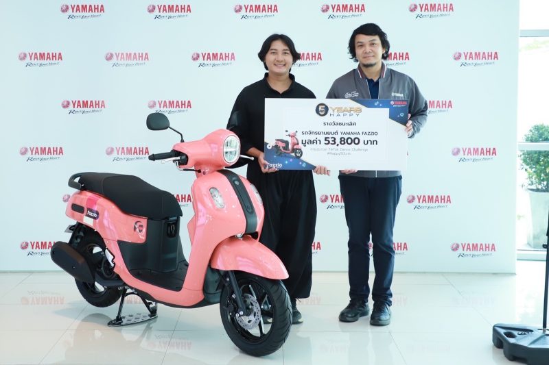 ยามาฮ่ามอบรางวัล YAMAHA FAZZIO จากแคมเปญ Happy 5 ปี นะคะ Tiktok Challenge คลิปสุดแฮปปี้ เต้นดีเต้นถูกใจ รับรางวัลรวมมูลค่ากว่า 1 แสนบาท