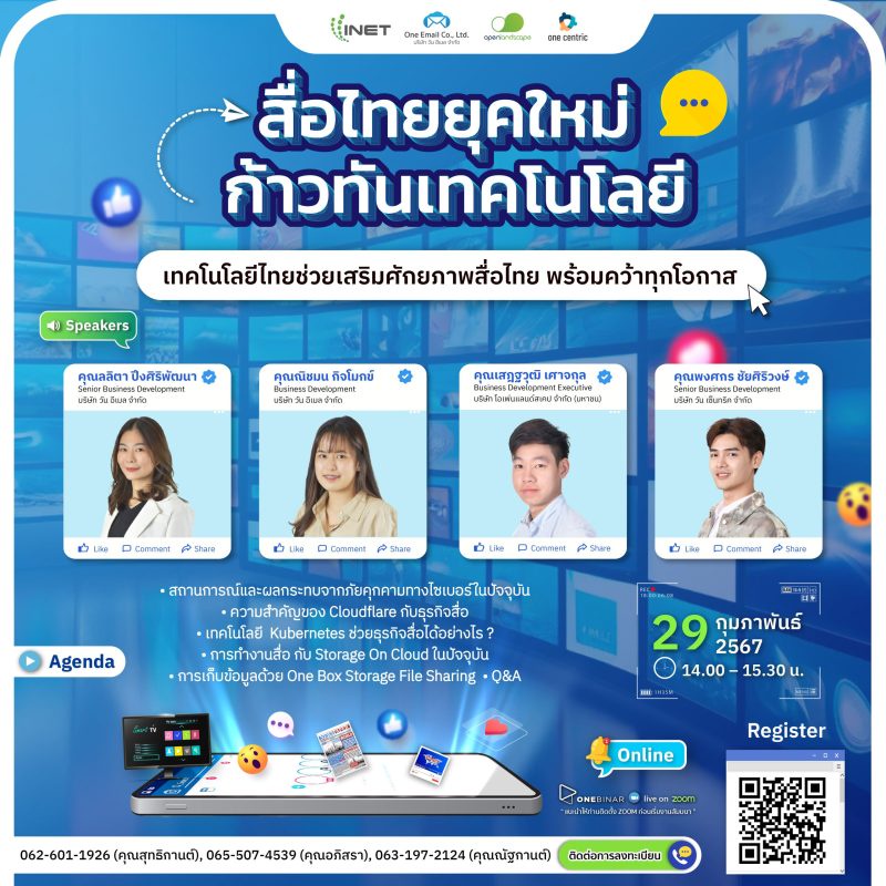 งานสัมมนาออนไลน์ หัวข้อ สื่อไทยยุคใหม่ก้าวทันเทคโนโลยี 