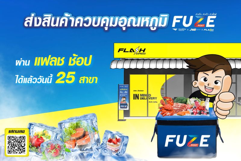 แฟลช เอ็กซ์เพรส เดินหน้าขยายจุดให้บริการ Fuze Post ส่งสินค้าแบบควบคุมอุณหภูมิที่ Flash Shop 100 สาขาทั่วประเทศภายในปีนี้