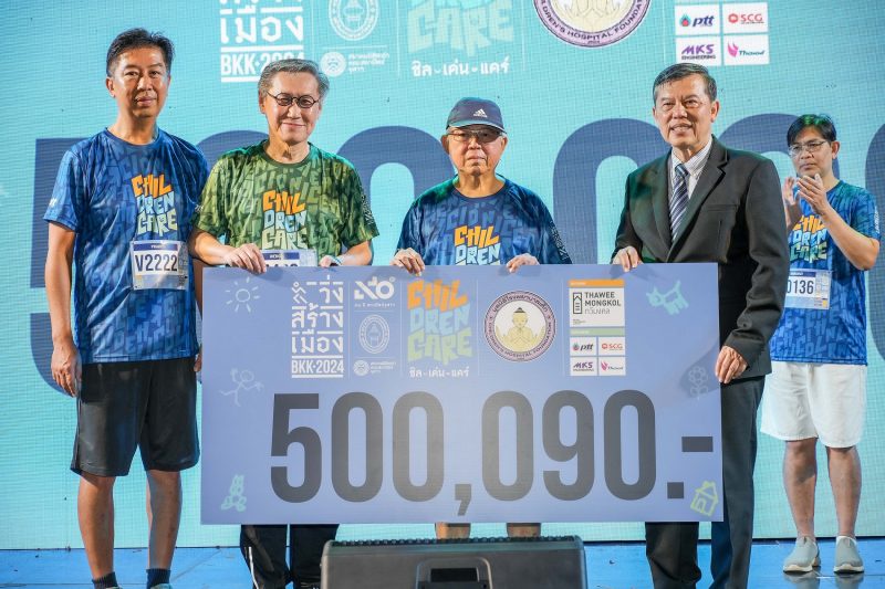 คณะผู้จัดงาน วิ่งสร้างเมือง 2024 มอบรายได้ 500,090 บาท ให้มูลนิธิโรงพยาบาลเด็ก