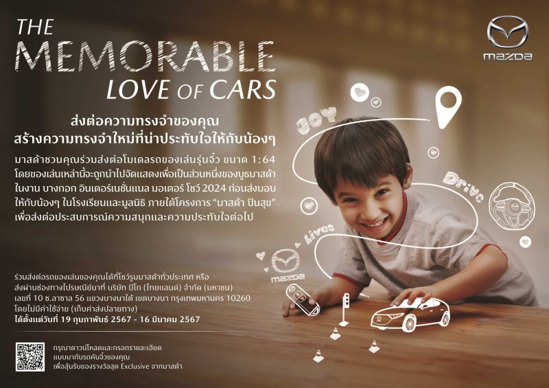 มาสด้าชวนคนไทยสละรถโมเดลของเล่นเติมฝันเยาวชน กับกิจกรรม The Memorable Love of Cars