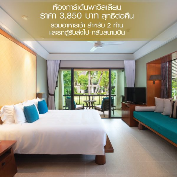 โปรโมชั่นงานไทยเที่ยวไทย ครั้งที่ 69 โรงแรมลยานะ รีสอร์ท แอนด์ สปา เกาะลันตา จังหวัดกระบี่