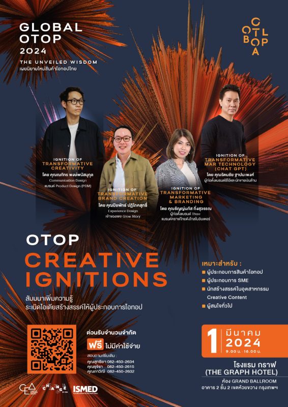 OTOP Creative Ignitions กิจกรรมเพิ่มพูนองค์ความรู้จุดประกายความคิดสร้างสรรค์ให้กับผู้ประกอบการโอทอป (ครั้งที่ 2)