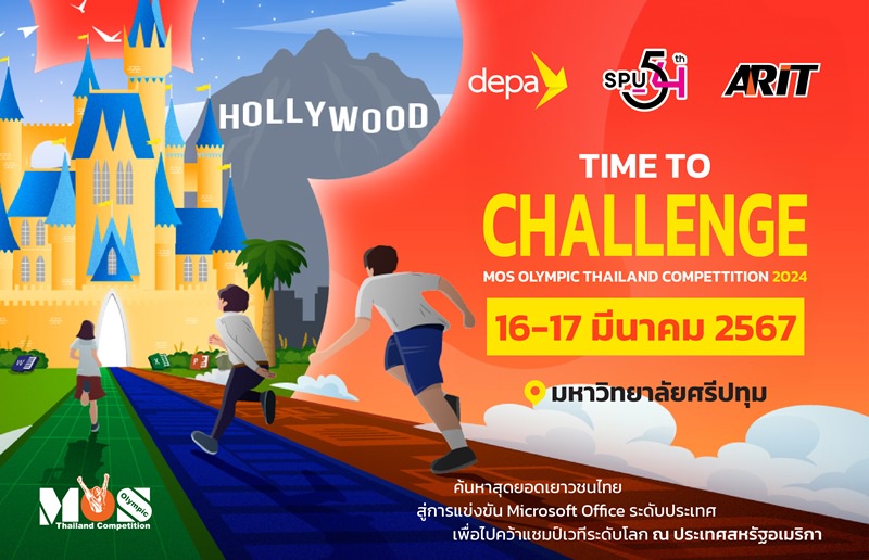 SPU ขอเชิญชวนน้องๆ ม.ปลาย และนักศึกษาทุกชั้นปี เข้าร่วมแข่งขัน MOS Olympic Thailand Competition 2024 มุ่งคว้าสิทธิ์แข่งขันต่อในระดับโลก